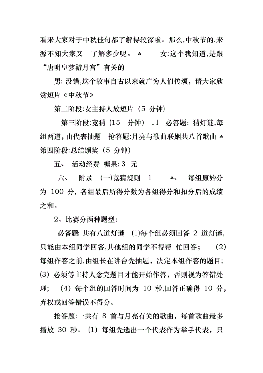 中秋节主题班会活动教案_第3页