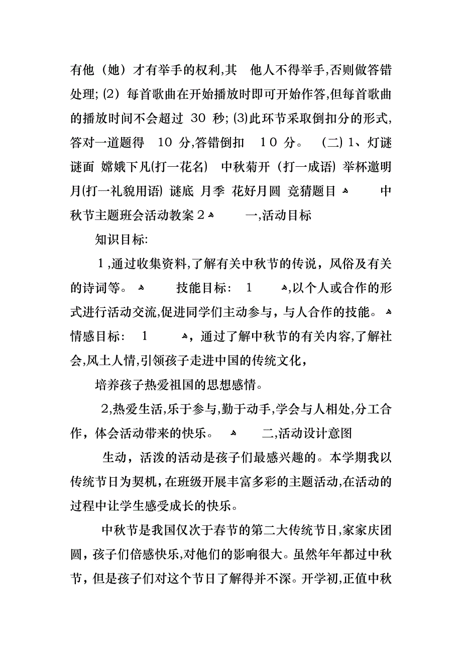 中秋节主题班会活动教案_第4页