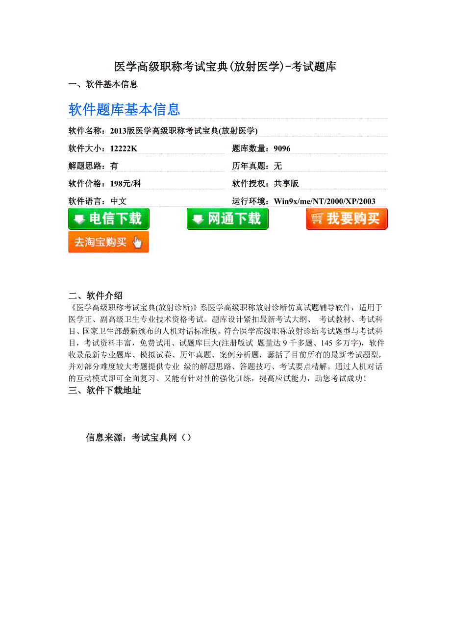 医学高级职称考试宝典(放射医学)-考试题库_第1页