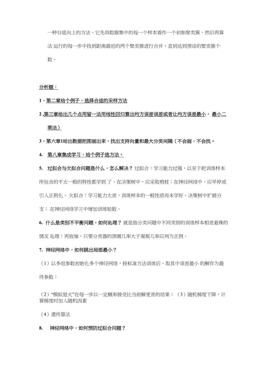 机器学习总结_第5页