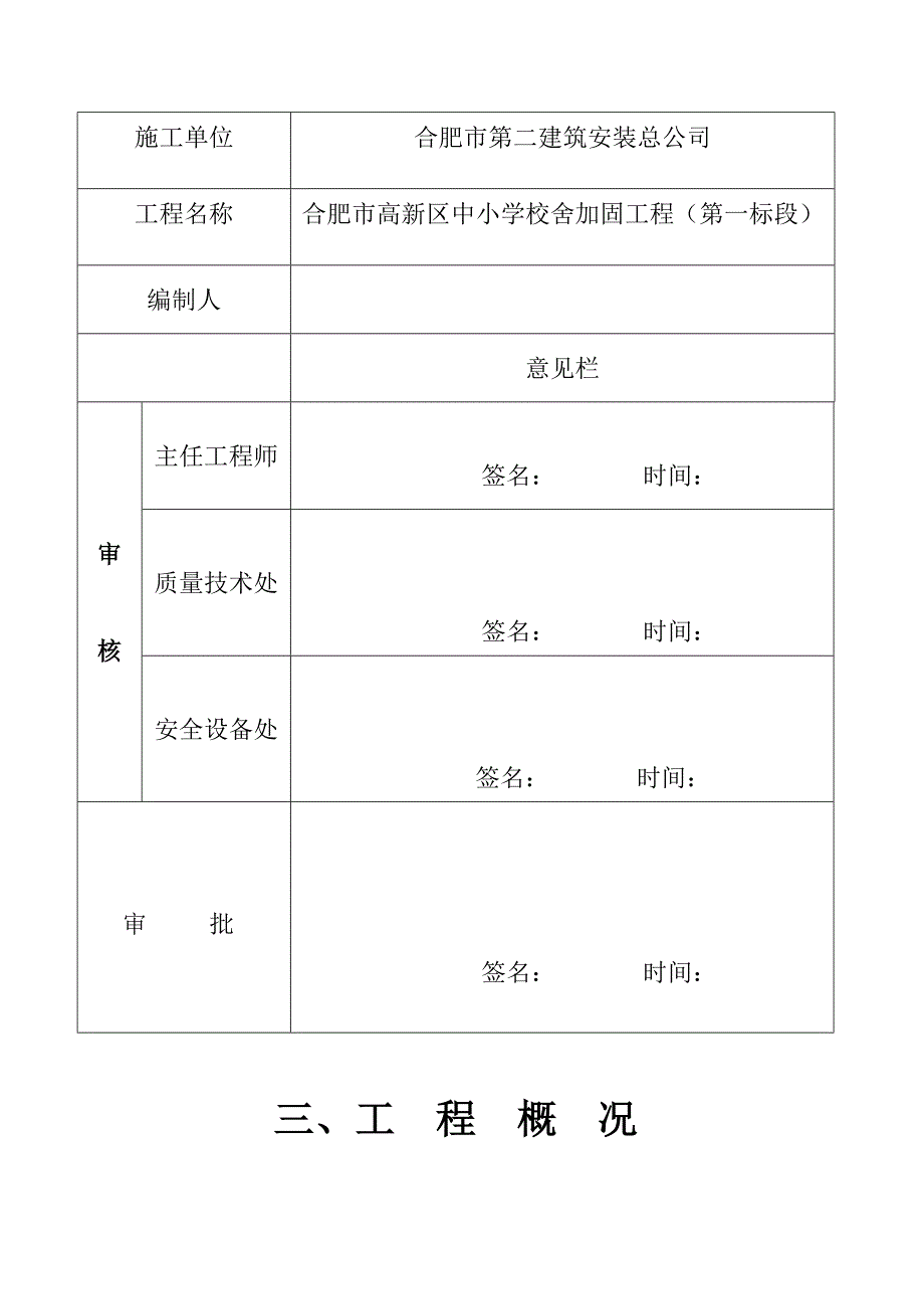 XX区中小学抗震加固工程施工组织设计_第3页