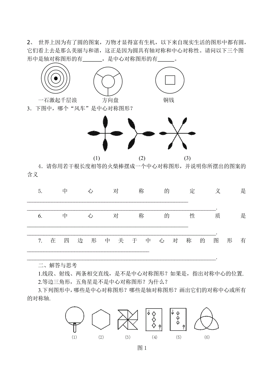 48中心对称图形_第3页