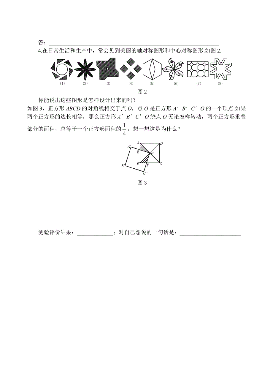 48中心对称图形_第4页