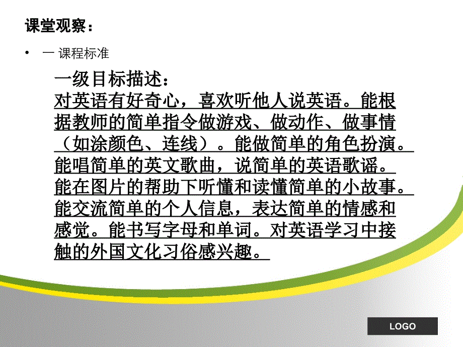 课堂观察的学习_第2页