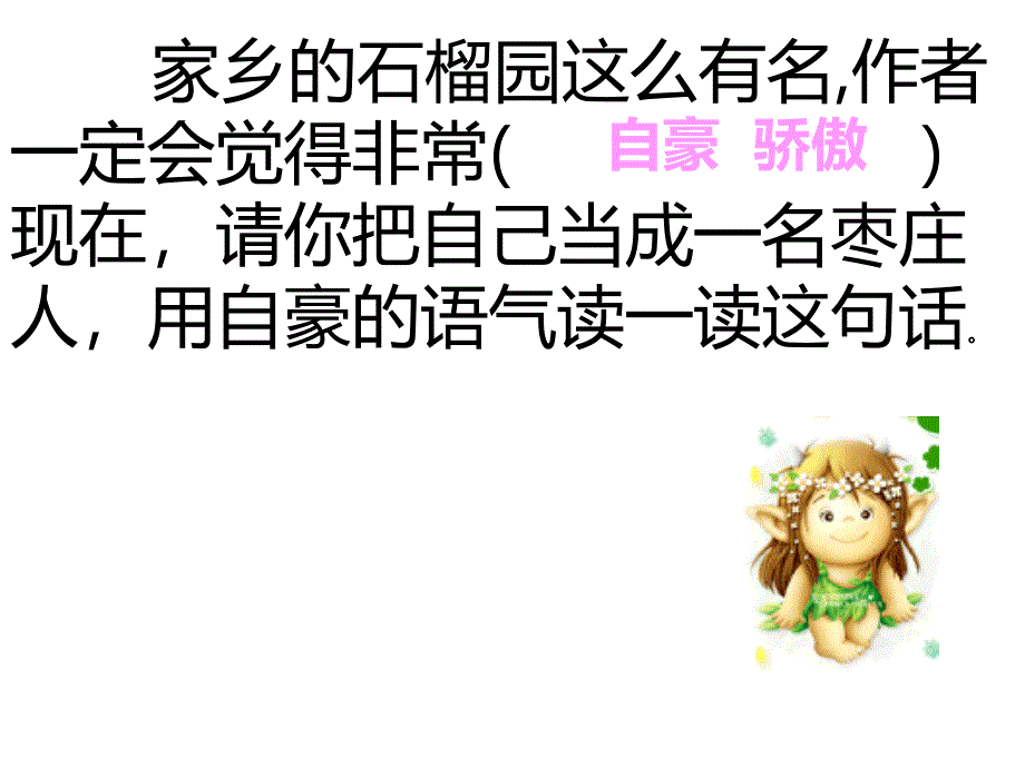 苏教版三年级上册语文石榴课件.ppt_第3页