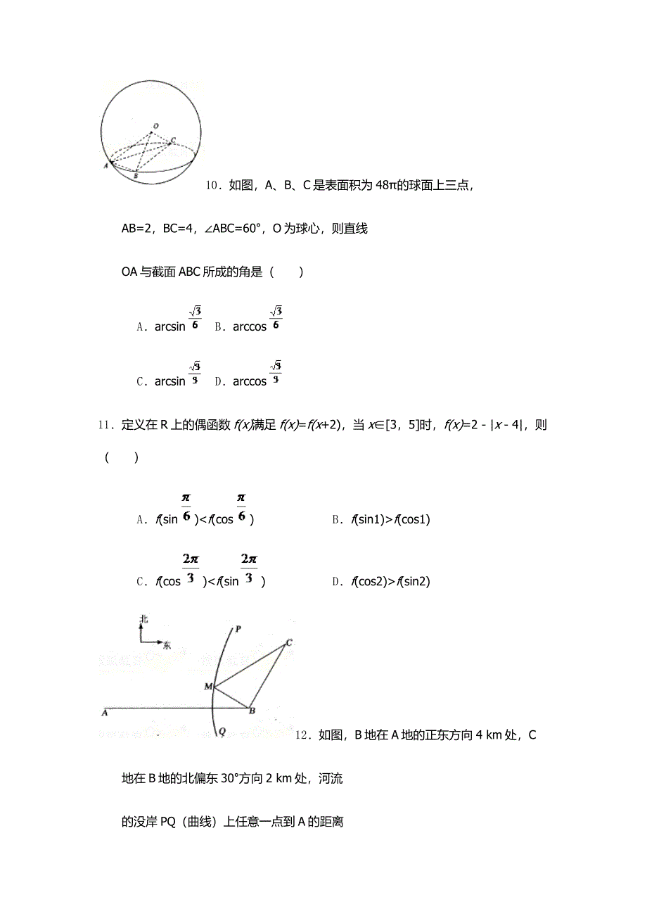 2023年厦门演艺职业学院高职招考数学模拟试题附答案解析_第3页