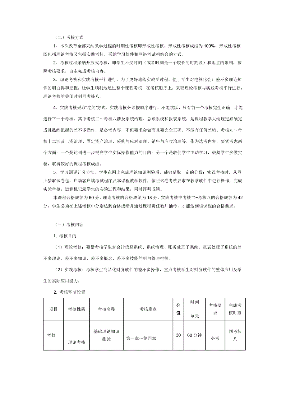 电算化会计课程考核方案_第2页