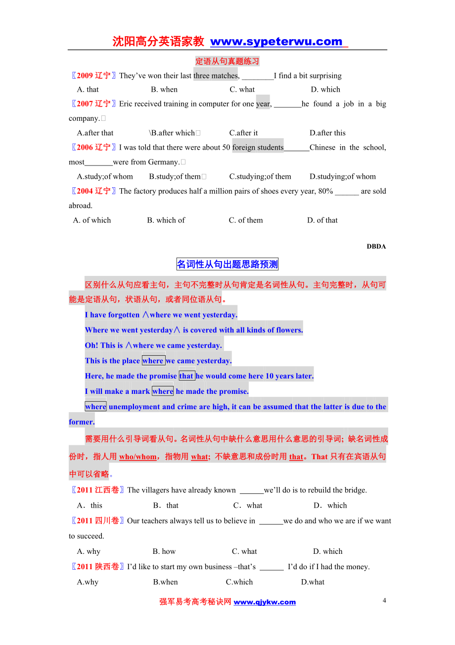 2014高考英语提分_冲刺名师讲座.doc_第4页