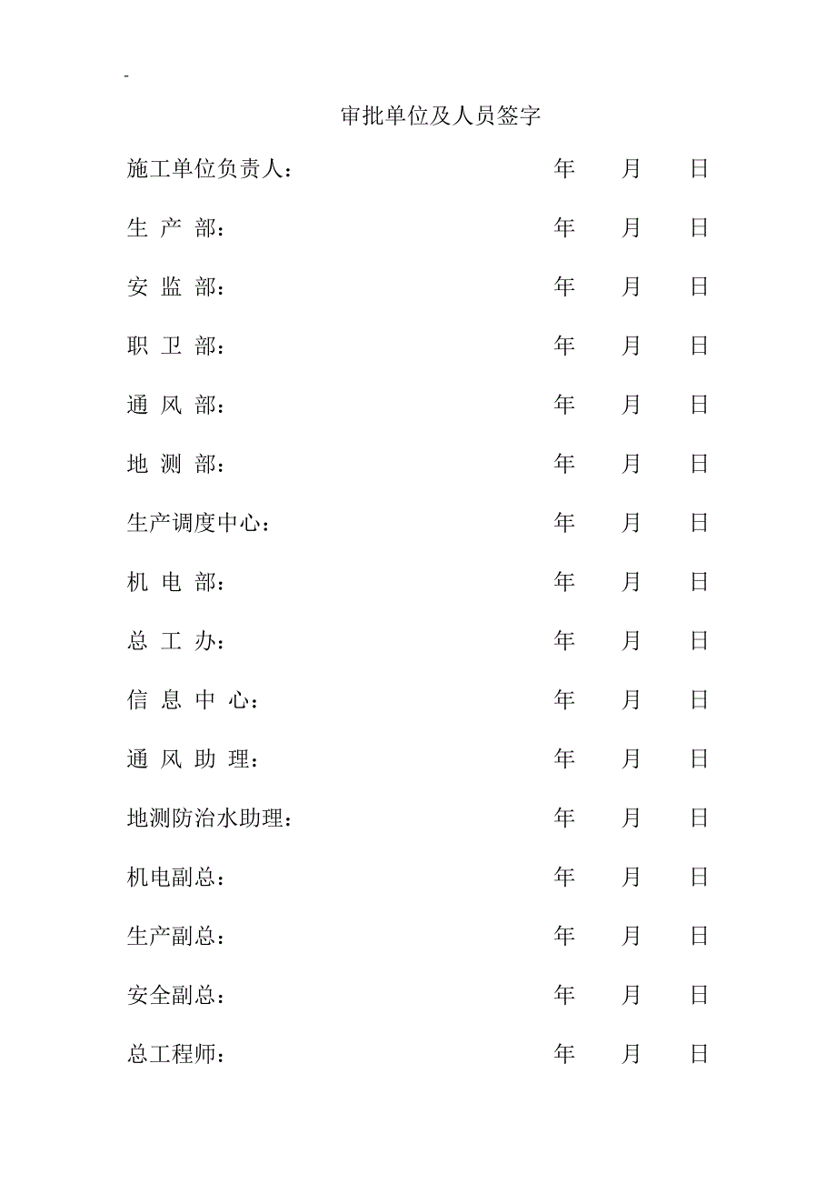 回风联巷起底扩帮安全技术措施_第3页