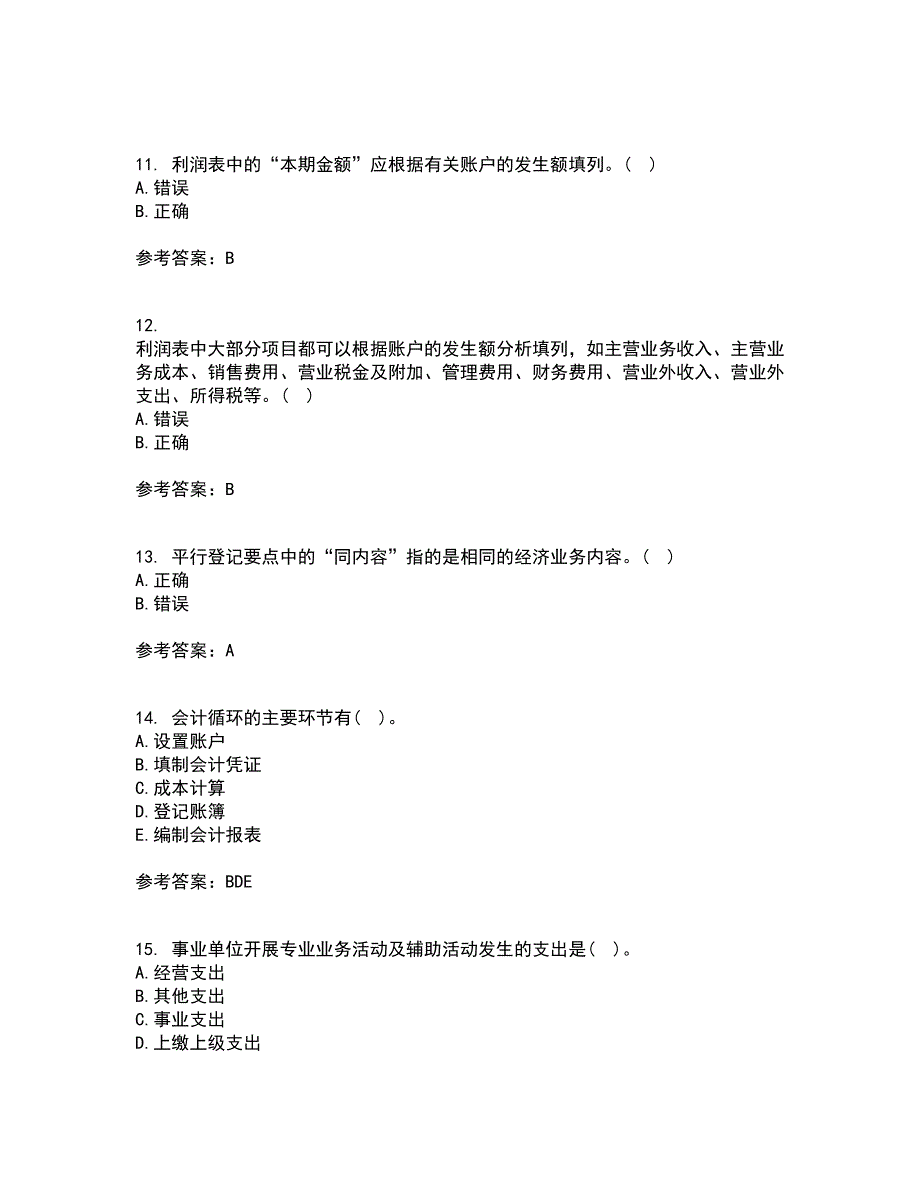 大连理工大学21春《基础会计》学在线作业二满分答案_65_第3页