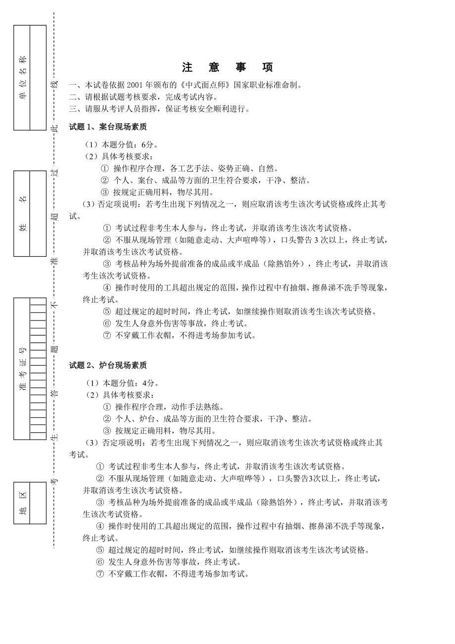 中式面点职业技能试卷(绝密)_第1页