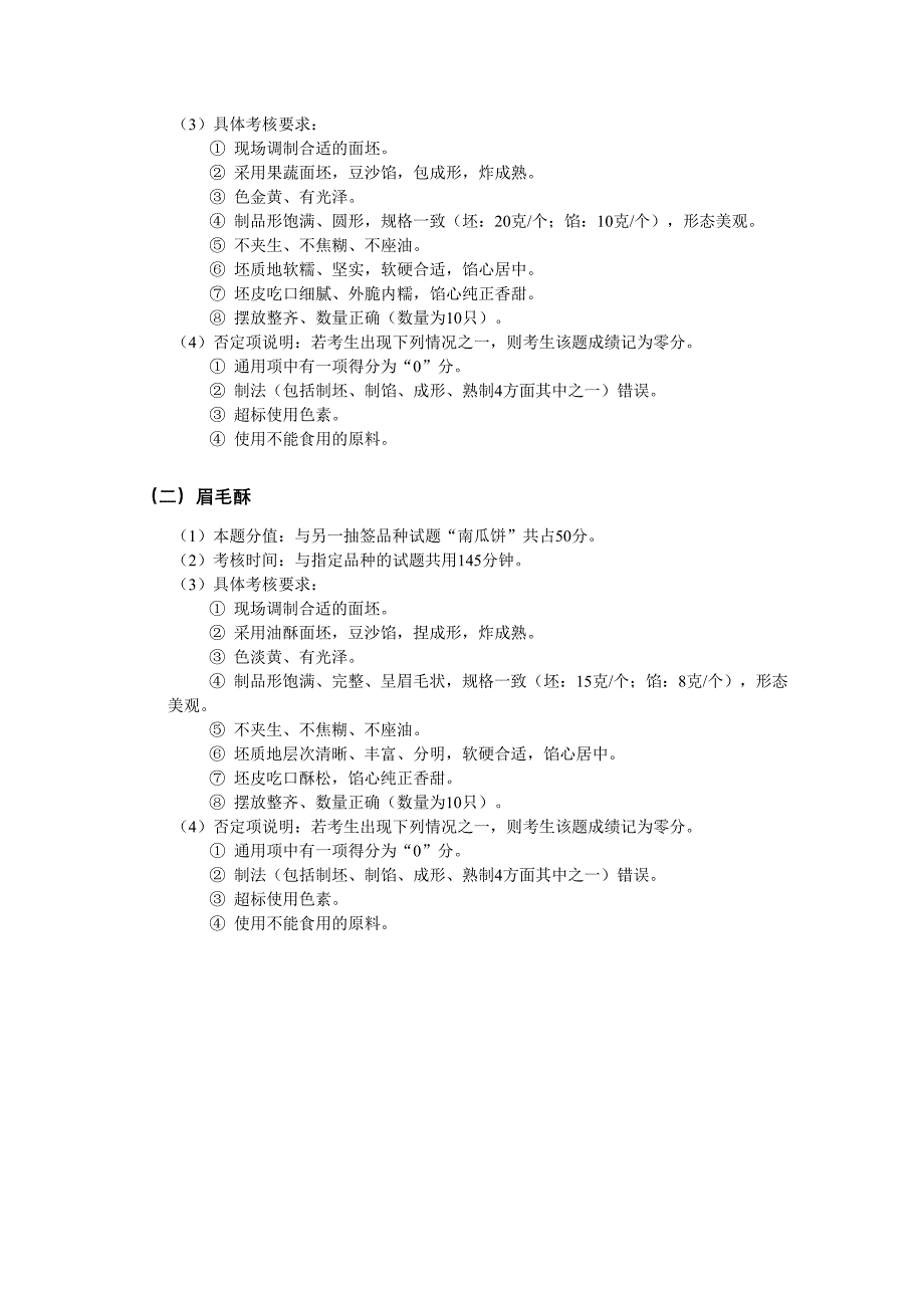 中式面点职业技能试卷(绝密)_第3页