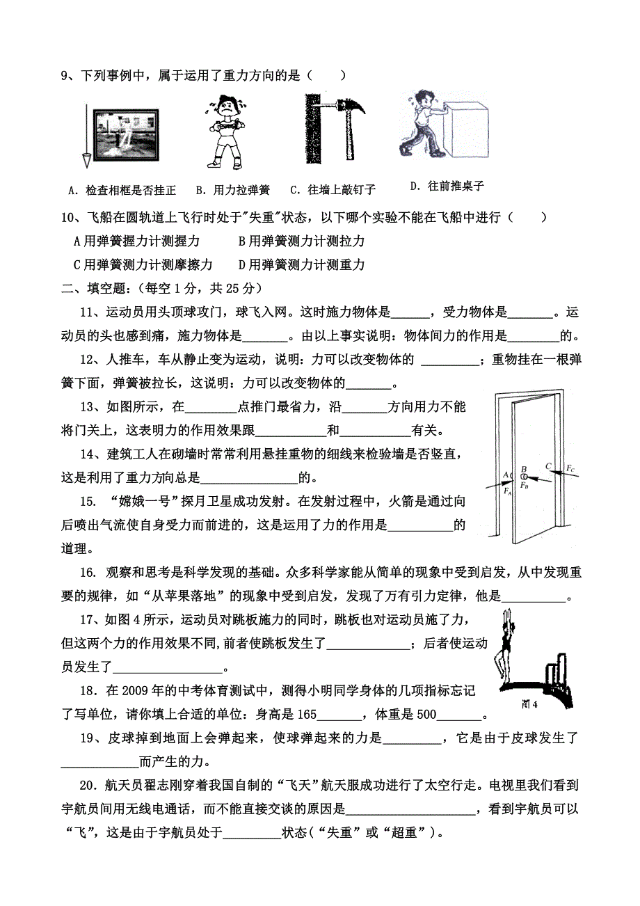 “熟悉而陌生的力”单元检测试题.doc_第2页