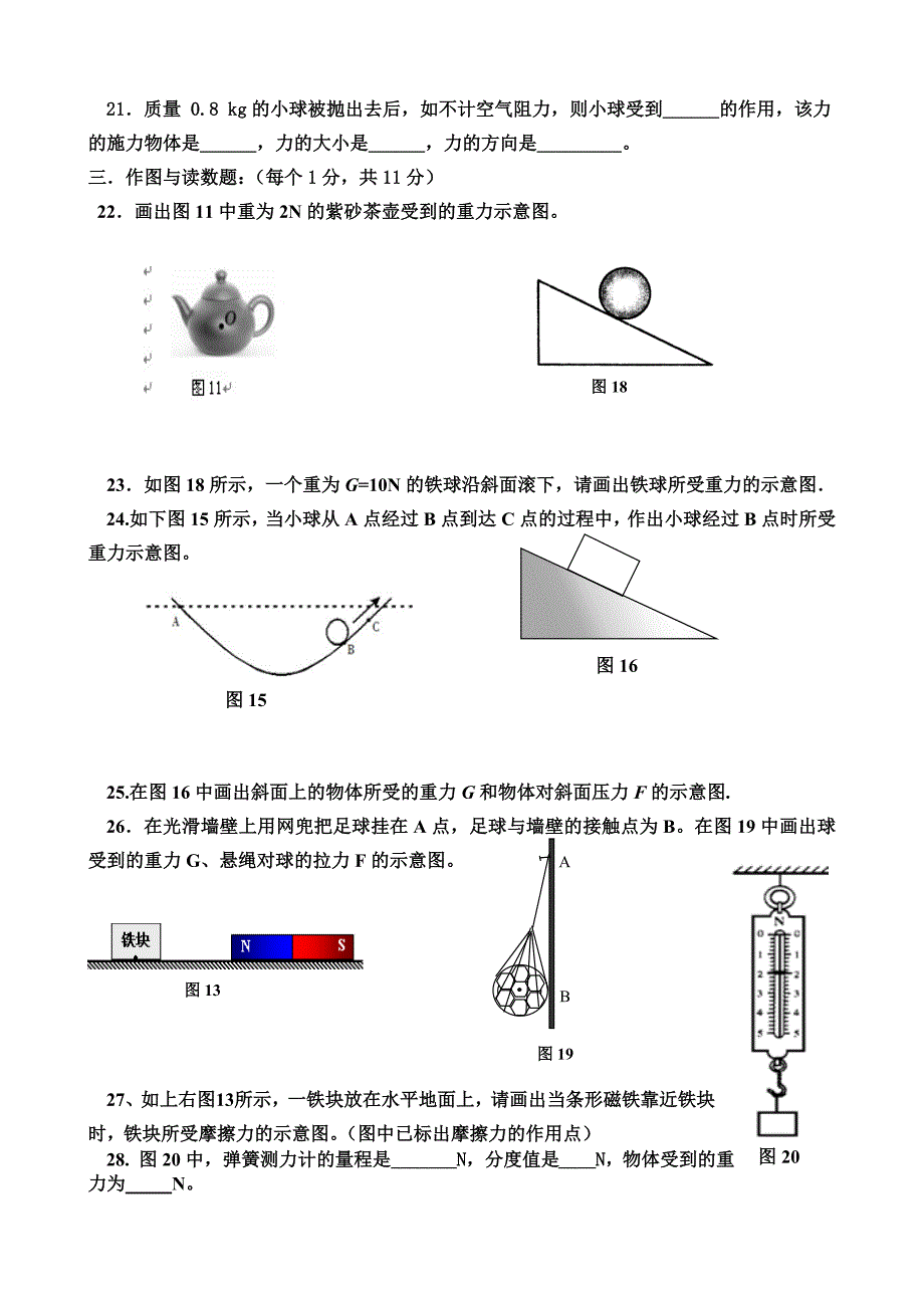 “熟悉而陌生的力”单元检测试题.doc_第3页