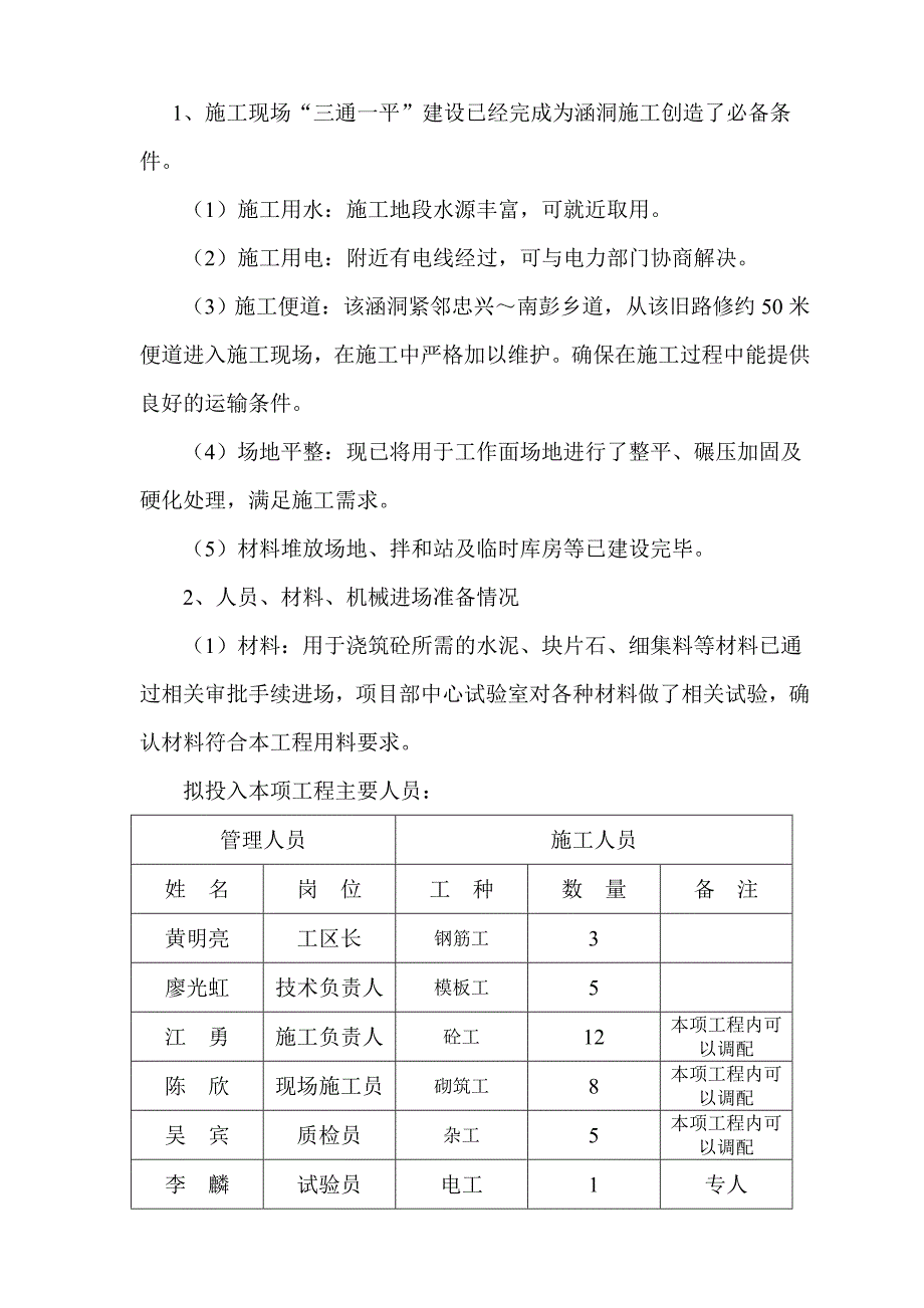 重庆外环高速钢筋砼拱式通道施工技术方案_第2页