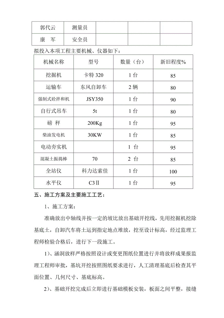 重庆外环高速钢筋砼拱式通道施工技术方案_第3页