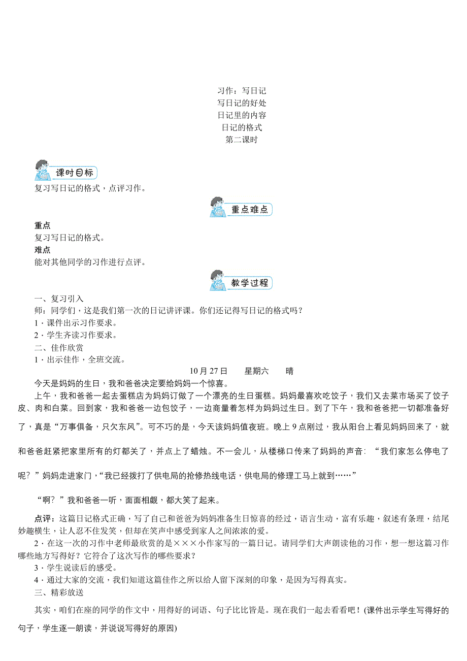 《习作写日记》公开课教案优秀教学设计_第3页