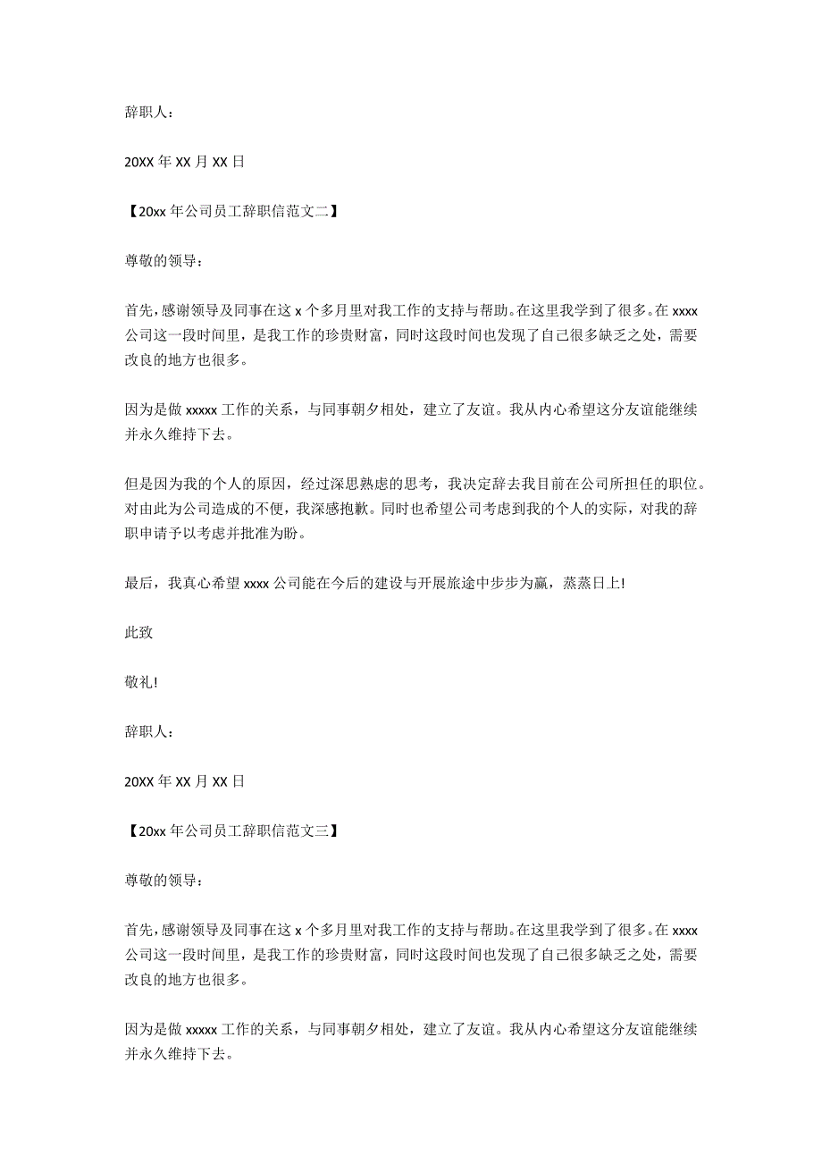 2020年公司员工辞职信样本汇编_第2页