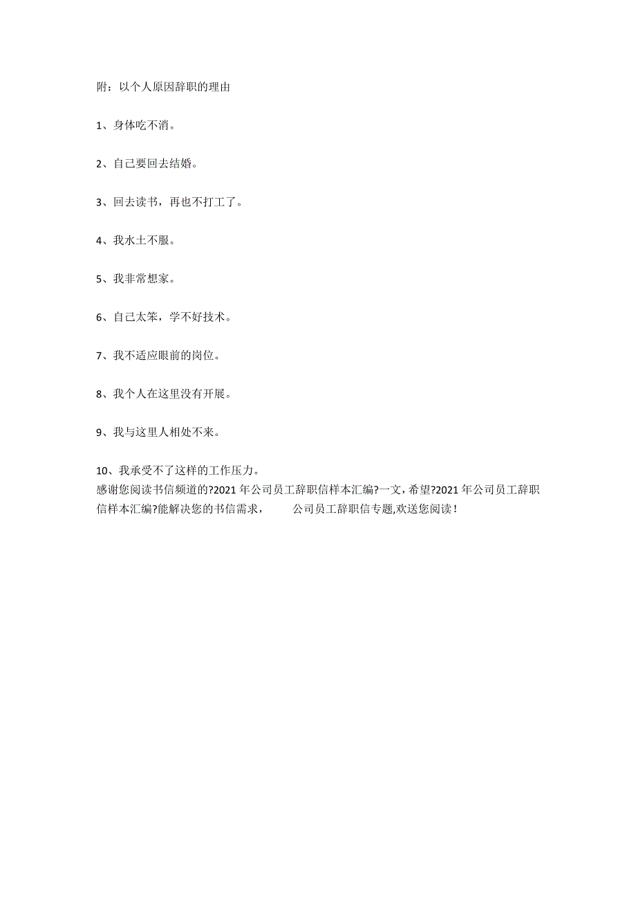 2020年公司员工辞职信样本汇编_第4页