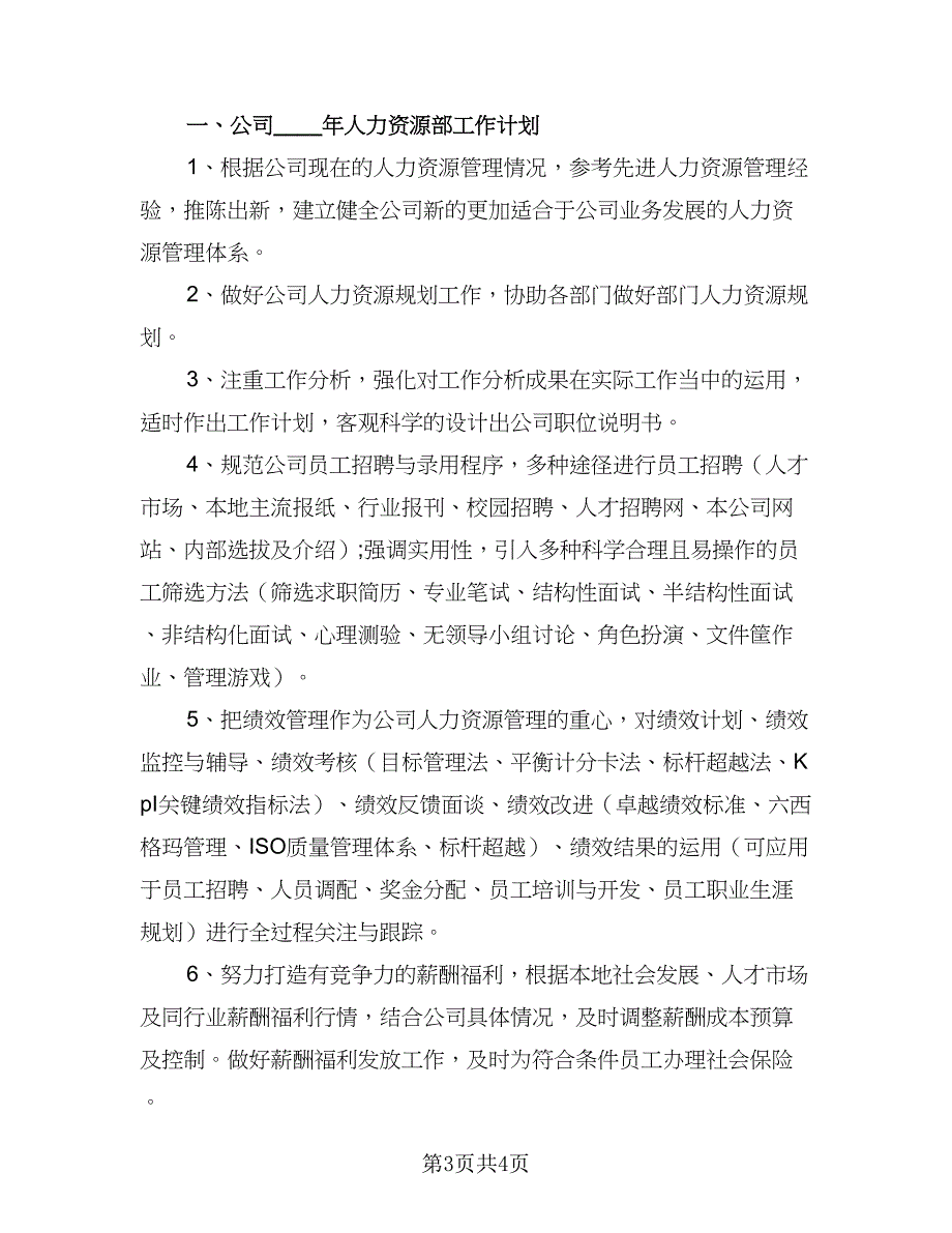 销售员个人工作计划格式范文（二篇）.doc_第3页