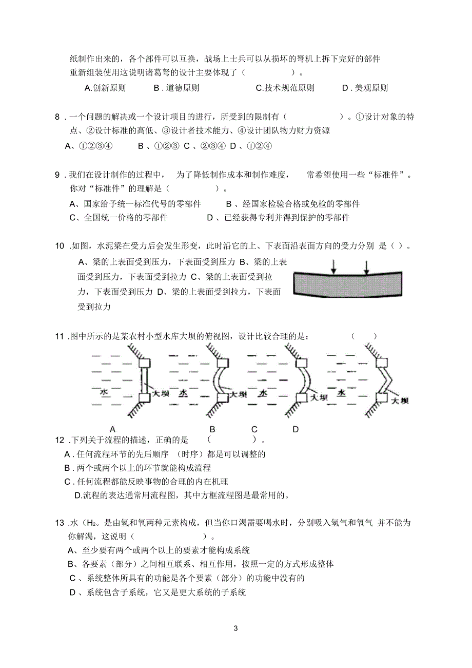 2015年学业水平考试通用技术第二次测试试卷及答案_第3页