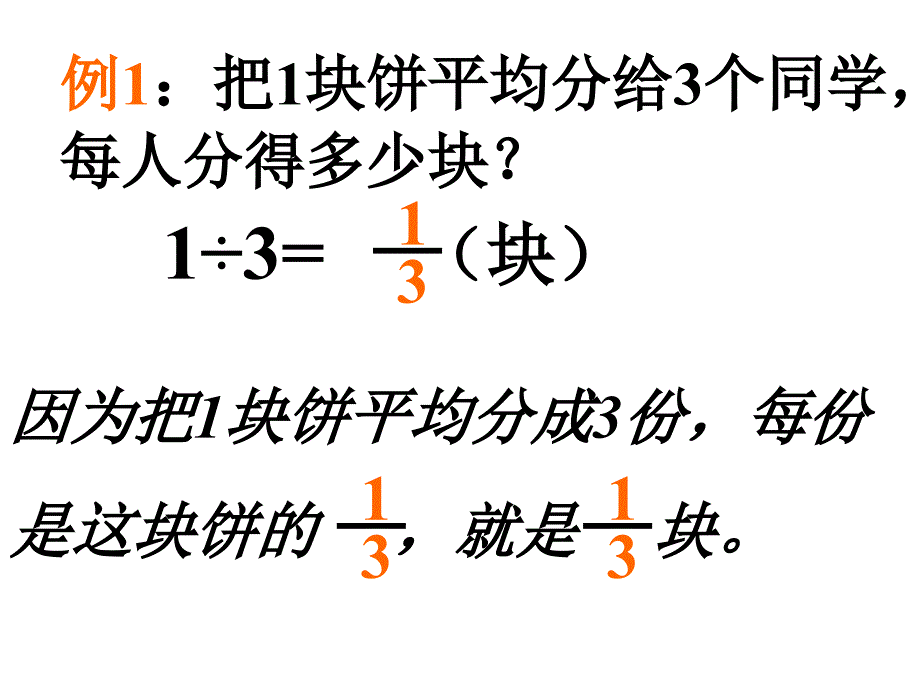 人教版五年级数学下册分数与除法课件_第3页