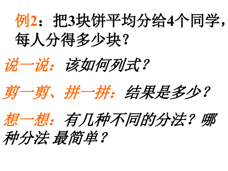 人教版五年级数学下册分数与除法课件_第4页