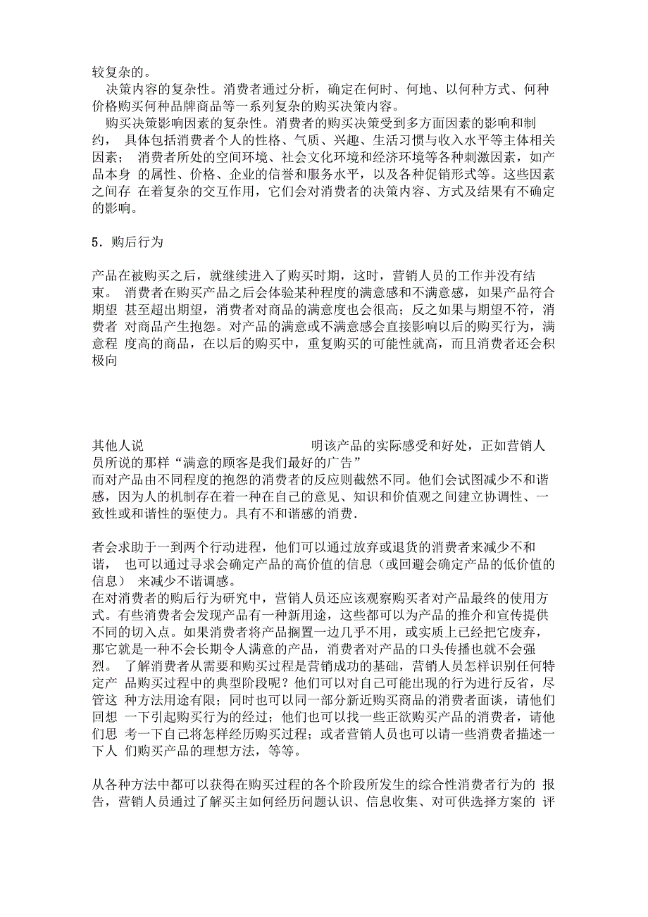 消费者购买过程行为阶段及其营销策略_第4页