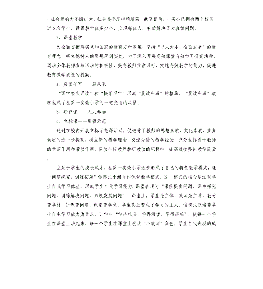 县教体局实验小学发展规划执行情况总结_第3页