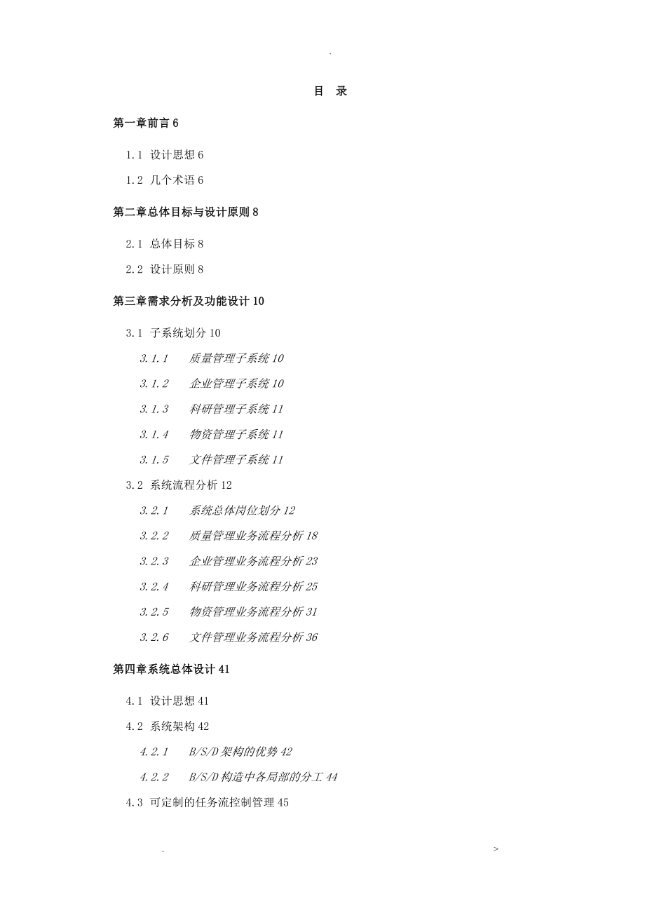 信息系统总体方案及对策方案模板_第1页