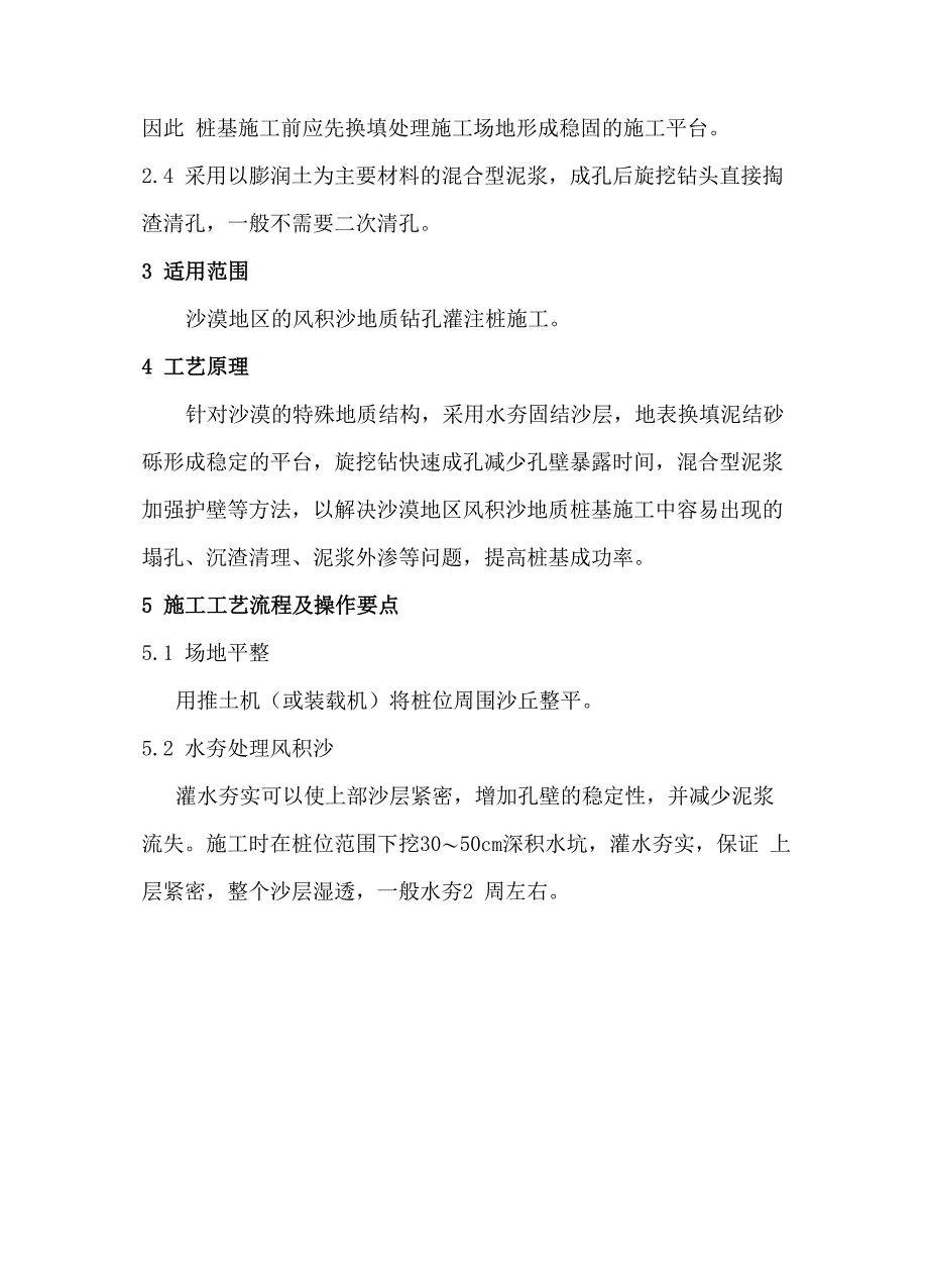 沙漠地区桩基础施工工法_第2页