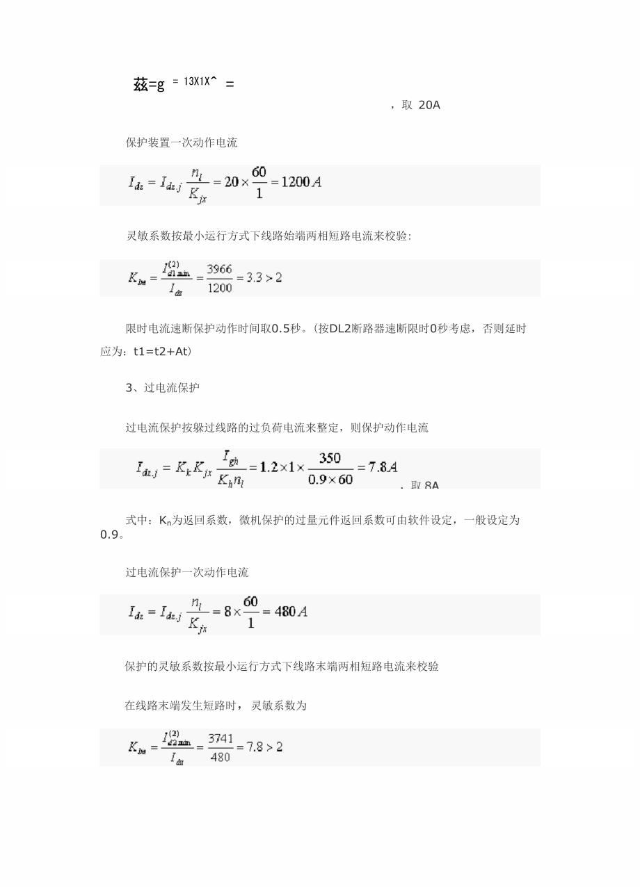 微机综保整定计算方法_第3页