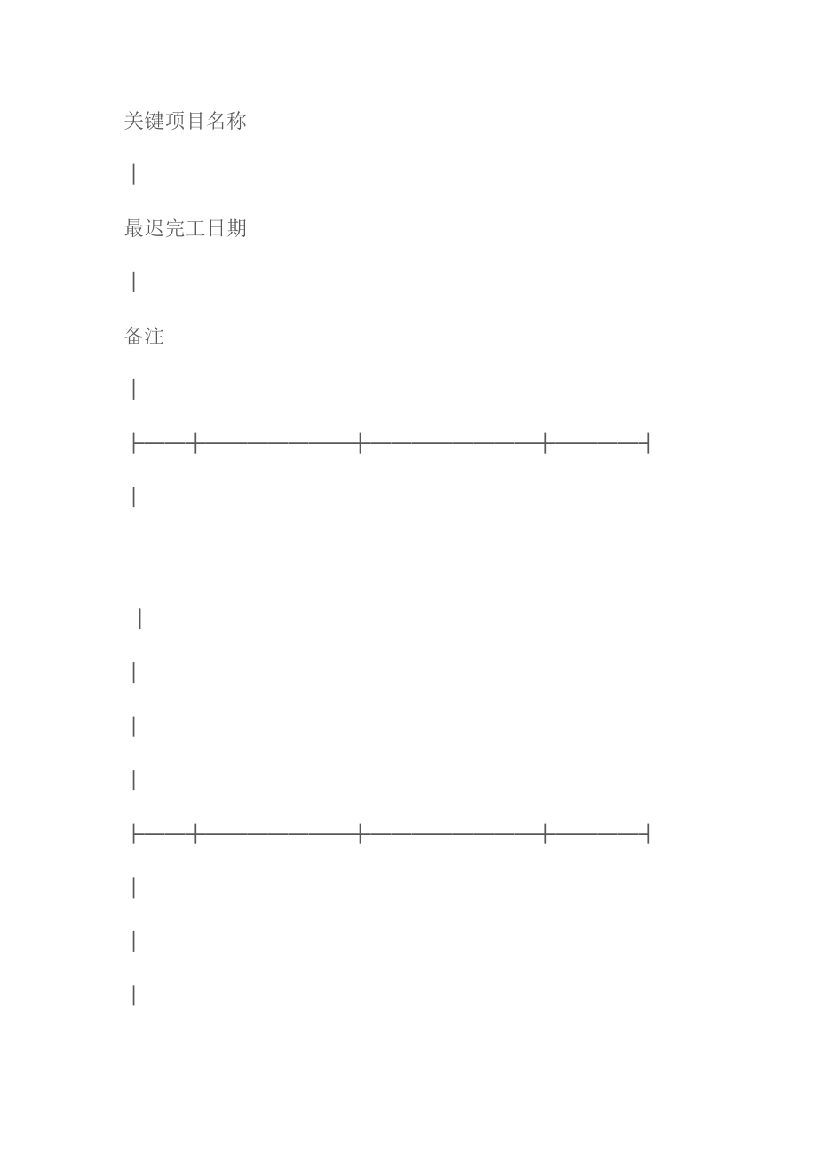 建设工程合同水利水电土建工程施工合同_第4页