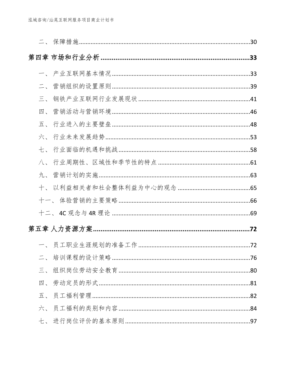 汕尾互联网服务项目商业计划书_第3页