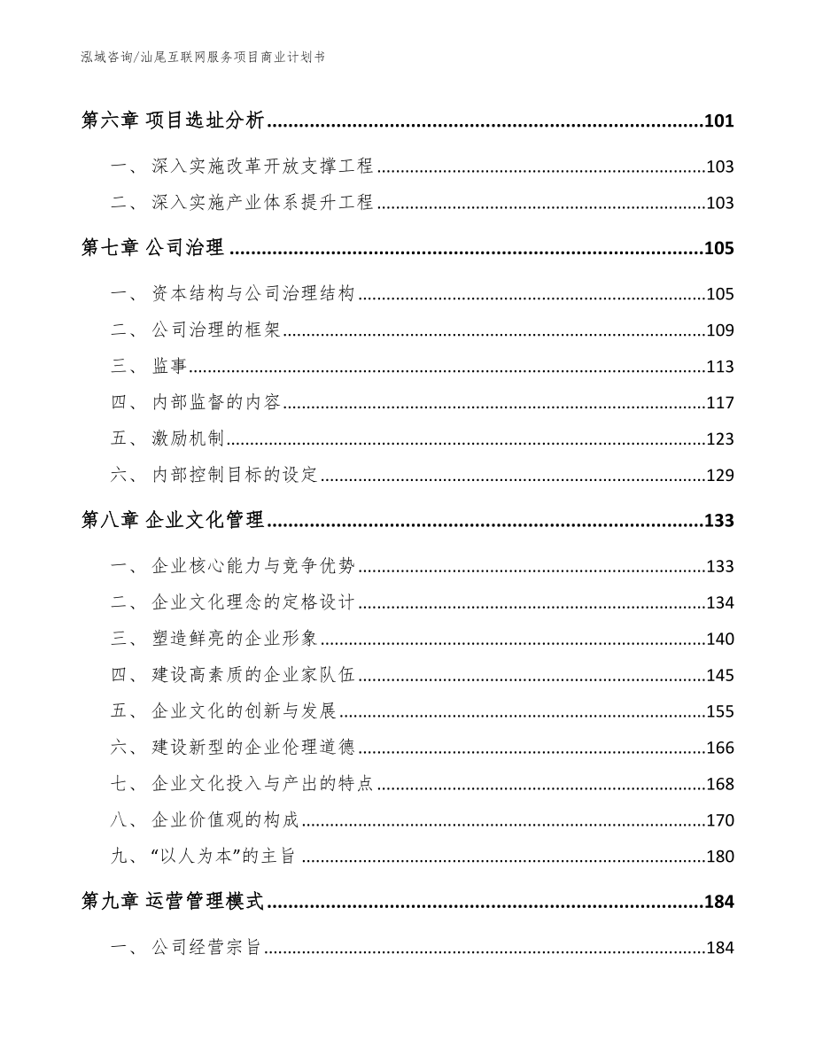 汕尾互联网服务项目商业计划书_第4页