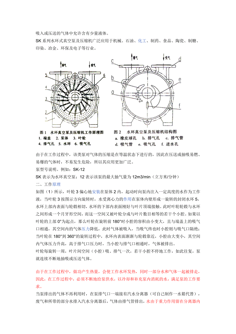 水环式真空泵工作原理_第4页