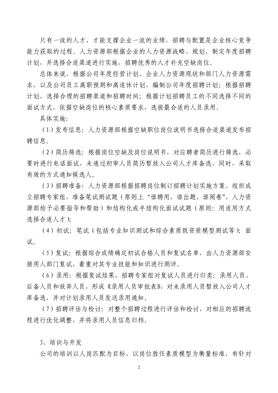 高级人力资源管理师专业能力自述.doc_第2页