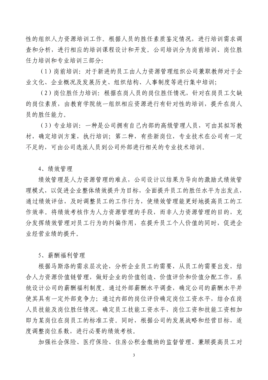 高级人力资源管理师专业能力自述.doc_第3页