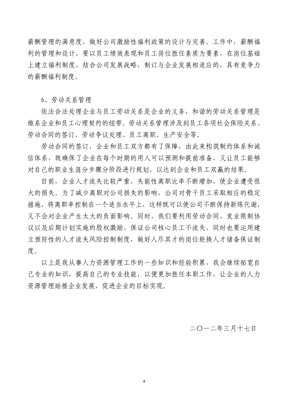 高级人力资源管理师专业能力自述.doc_第4页