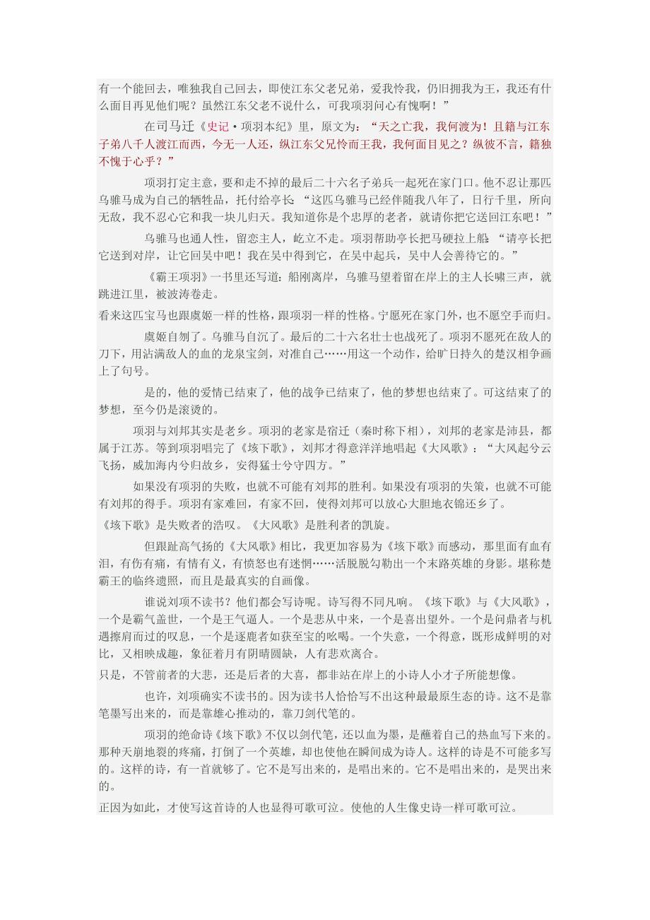 项羽败给刘邦的根本原因是什么？_第2页