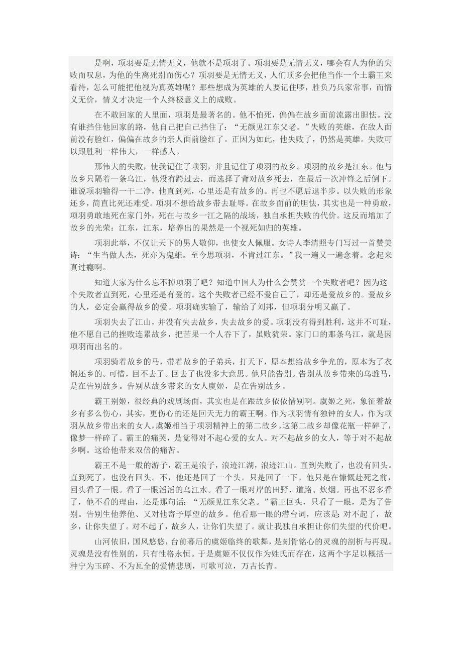 项羽败给刘邦的根本原因是什么？_第4页