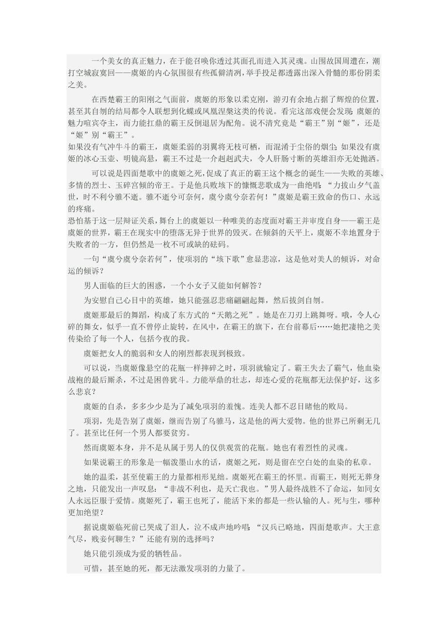 项羽败给刘邦的根本原因是什么？_第5页