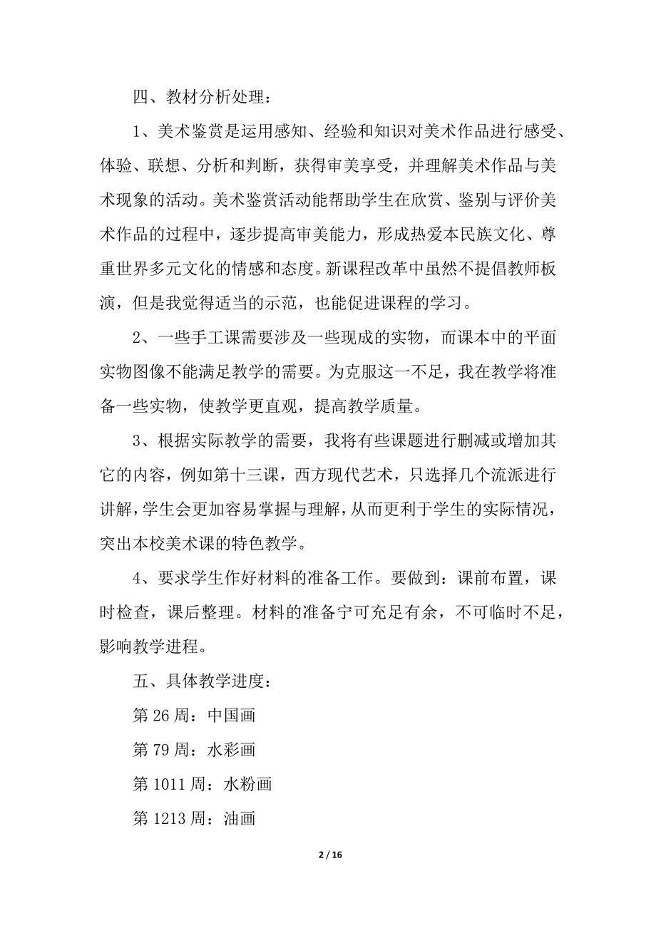 高一美术工作计划.docx_第2页