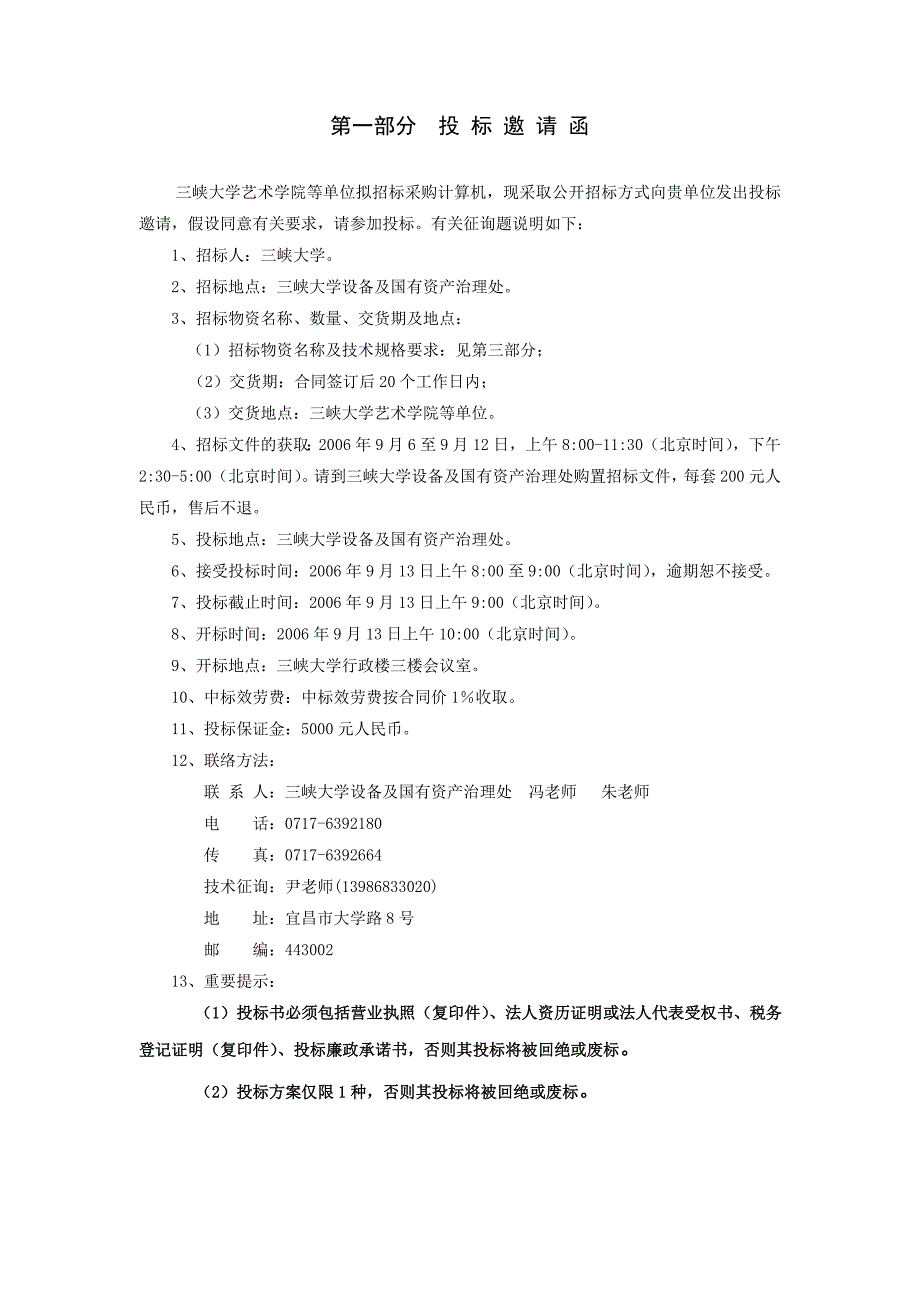 2022年三峡大学艺术学院等单位计算机招标采购项目_第2页