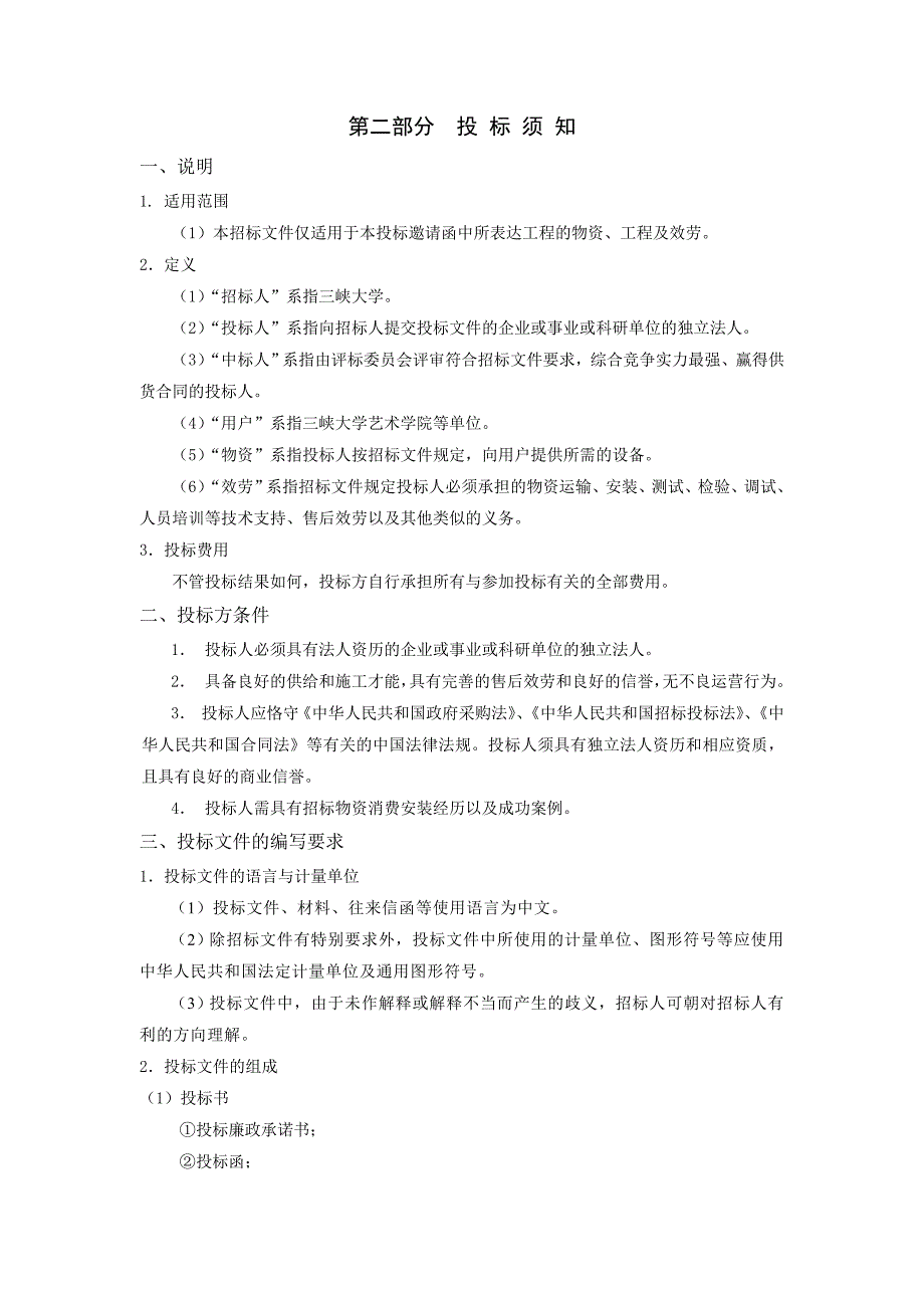 2022年三峡大学艺术学院等单位计算机招标采购项目_第3页