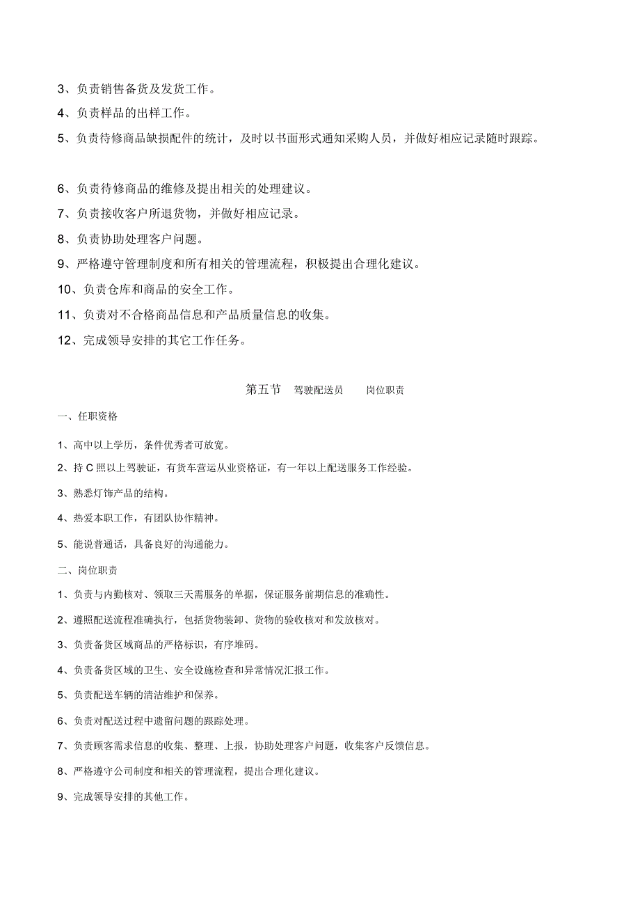 物流部仓储管理培训教材_第4页