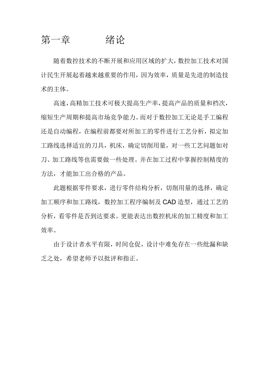 毕业设计论文—十字凸形板的加工工艺分析及加工毕业设计_第3页