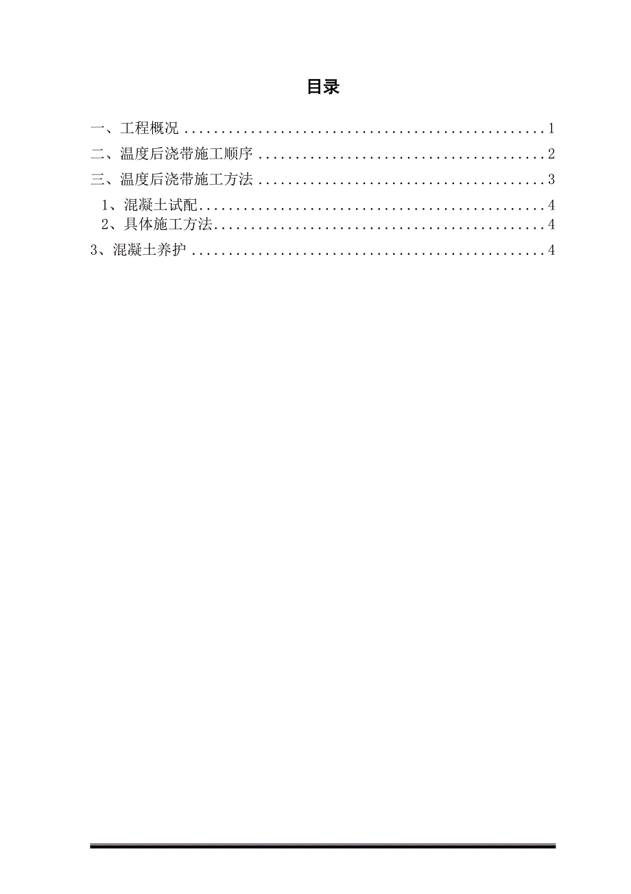 温度后浇带施工方法_第2页