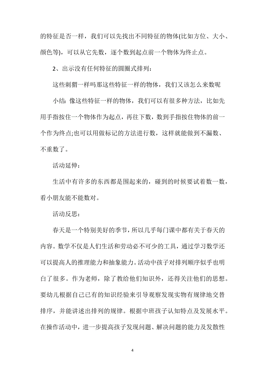 幼儿园中班数学教案《找到的春天》含反思_第4页