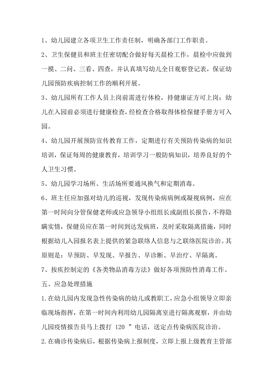 最新幼儿园传染病防控应急预案.doc_第2页